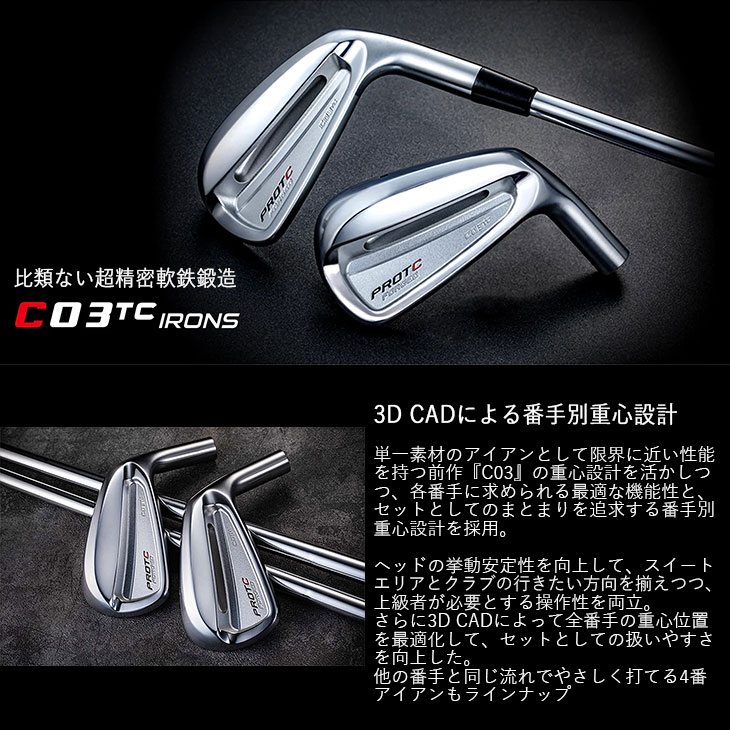 C03TC FORGED IRON – PROTOCONCEPT（ゴルフクラブランド