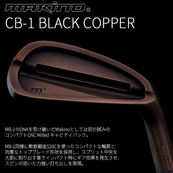 CB-1 BLACK COPPER アイアン6本set(5I-PW)[5P]マキノゴルフMAKINOGOLF