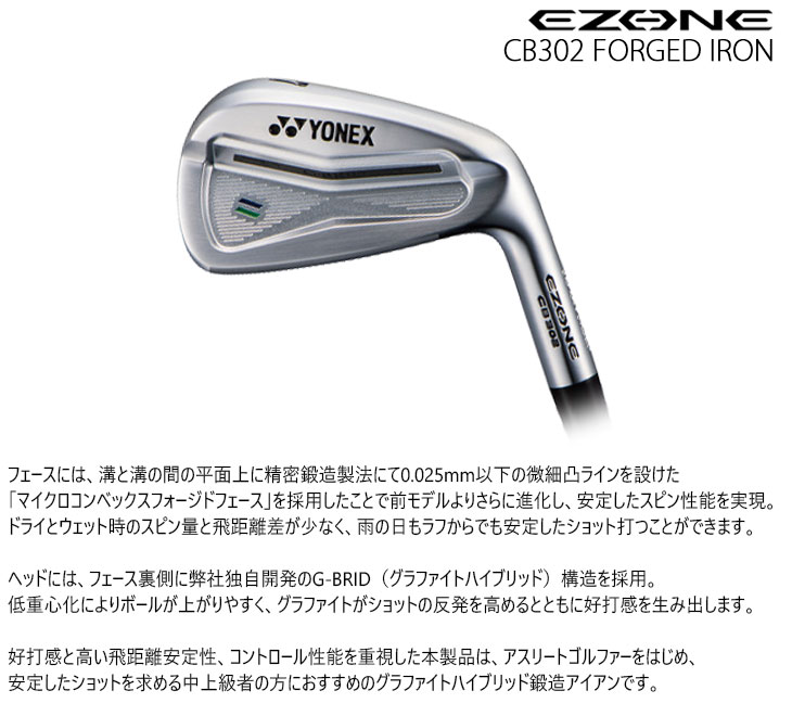 クラブ CALLAWAY FORGED/TITLEIST/YONEX EZONE EZONE ヨネックス CB302 フォージドアイアン単品(4I/AW)[IR]ヨネックス