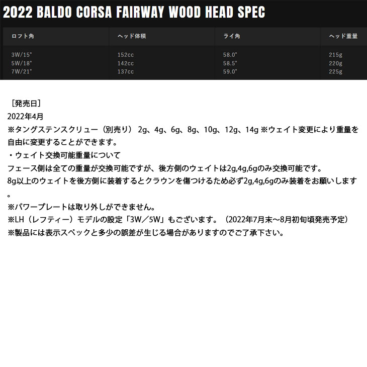 クリアランス】コルサ CORSA 2022 左右 フェアウェイウッド[FW]バルド