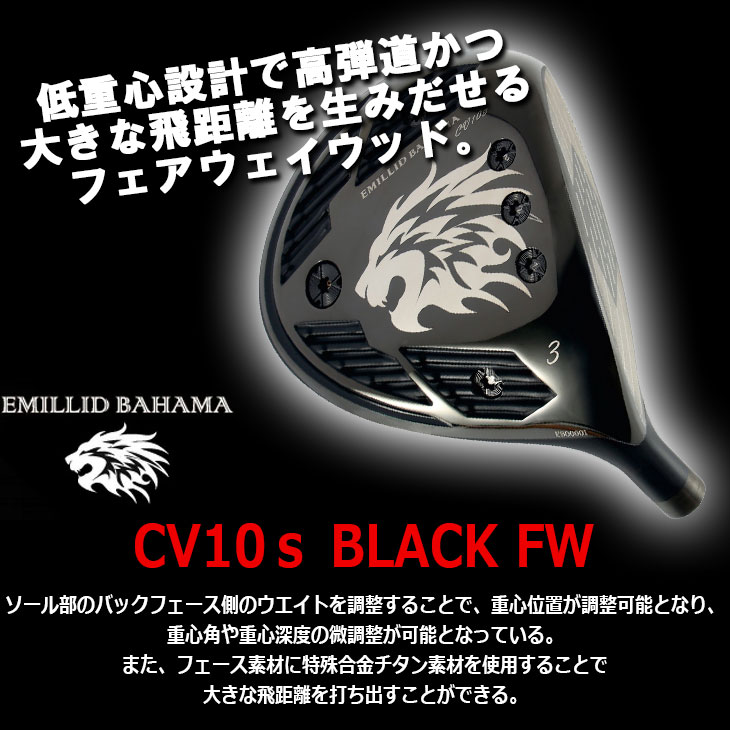 EMILLID BAHAMA（エミリッドバハマ） カールヴィンソン CV10s BLACK