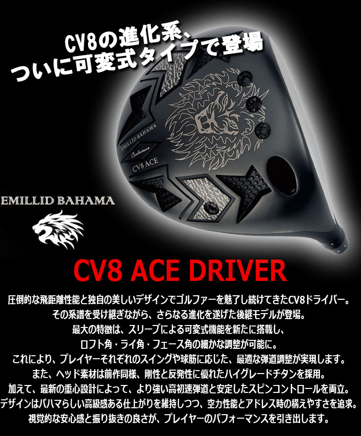 EMILLID BAHAMA - エミリッドバハマ CV8 ドライバー ジャンク品 golfersinn_bahamacv8