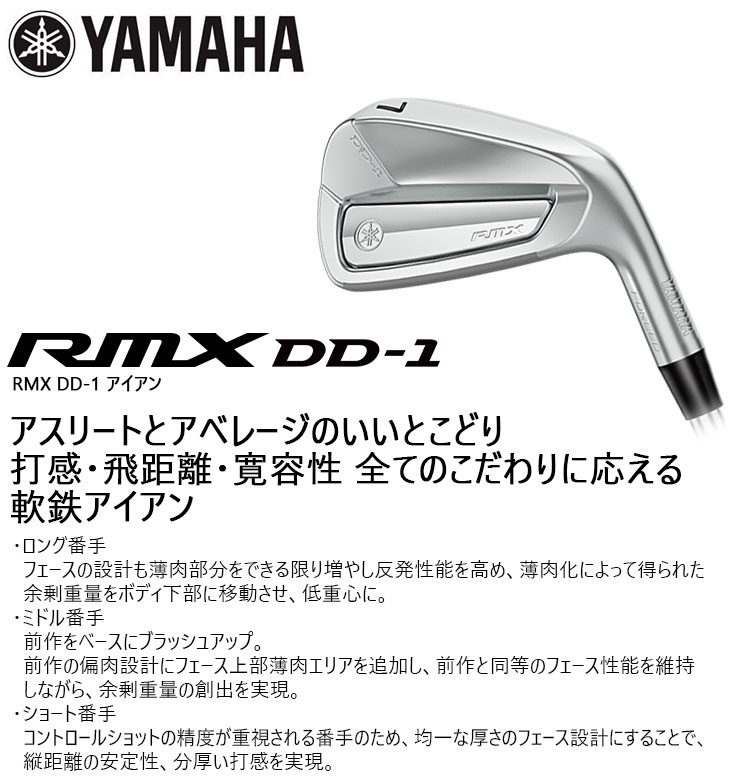 RMX YAMAHA DD-1 アイアン5本set(6I-PW) 2026[6P]ヤマハYAMAHA
