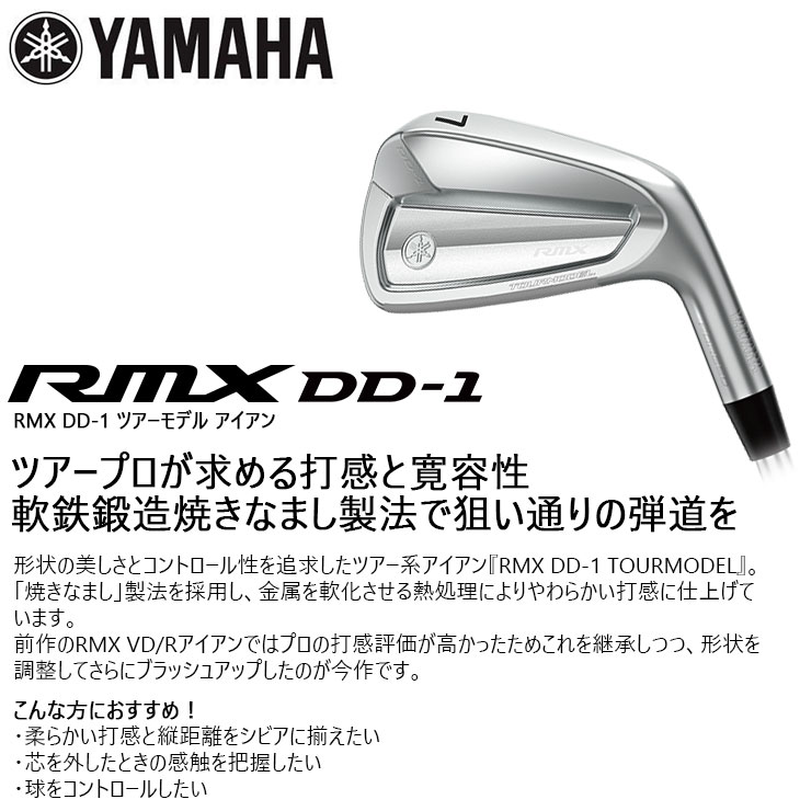 RMX YAMAHA DD-1 TOURMODEL アイアン5本set(6I-PW) 2026[6P]ヤマハ