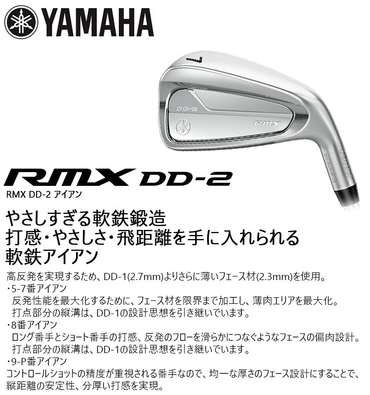 RMX YAMAHA DD-2 アイアン6本set(6I-PW) 2026[IR]ヤマハYAMAHA