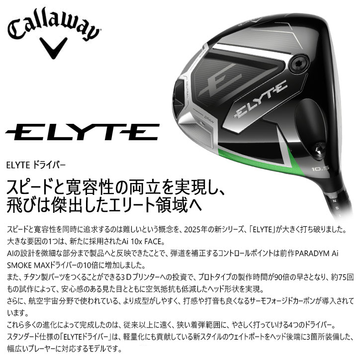 ELYTE ドライバー 標準クラブ + スリーブ付シャフト[DW]キャロウェイ