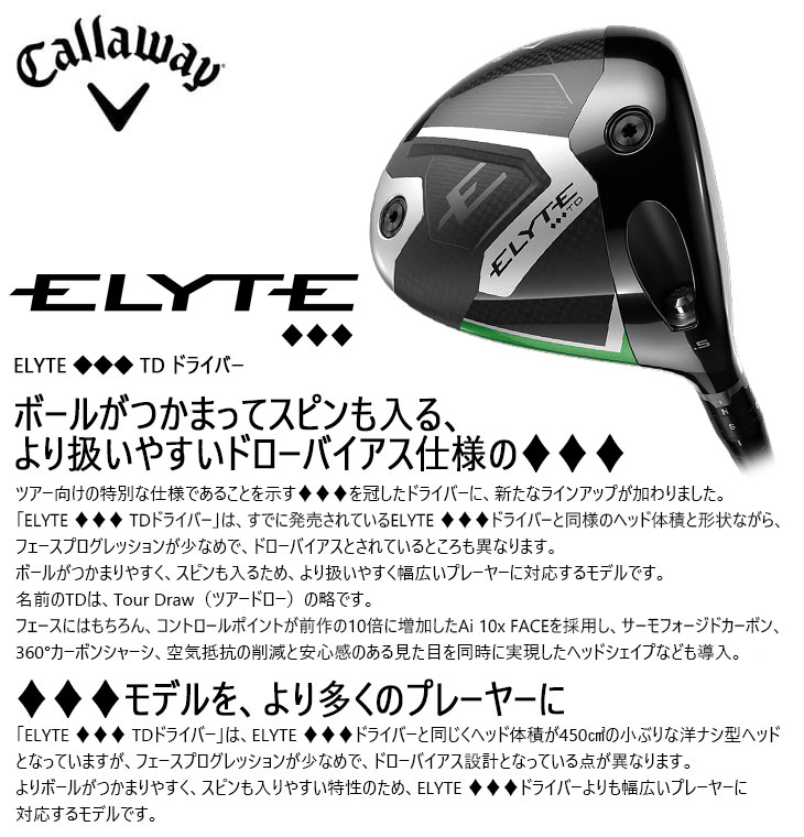 ELYTE CALLAWAY ◇◇◇TDドライバー USモデル[DW]キャロウェイ