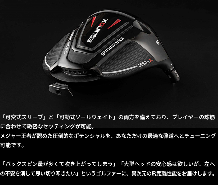 Equinox Limited ドライバー イクイノックス[DW]グラインドワークス