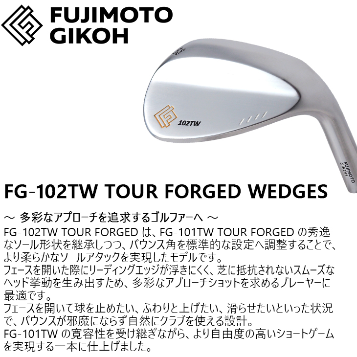 藤本技工 FG-102TW TOUR FOGED WEDGE ウェッジ[WD]藤本技工FUJIMOTO