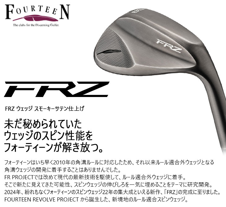 FOURTEEN（フォーティーン） FRZ ウェッジ スモーキーサテン 2024年
