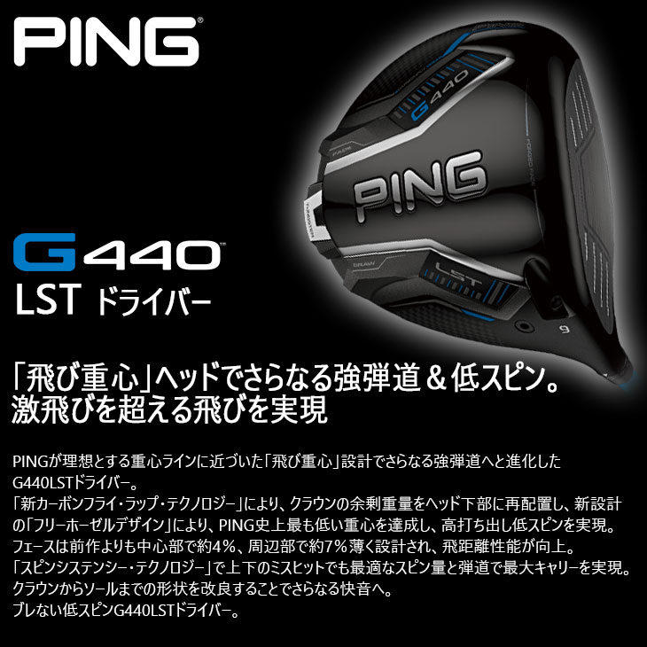 G440 LST ドライバー 標準クラブ + スリーブ付シャフト[DW]ピン