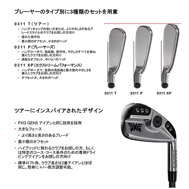 PXG/0311 P GEN5 アイアン/Black(ブラック/黒)/単品(4I、5I、GW)/N.S.