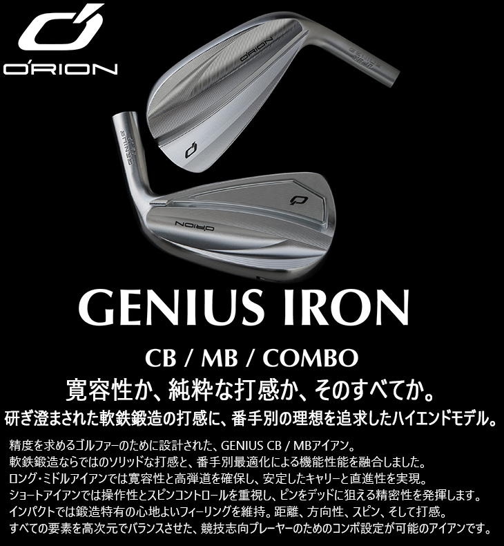 GENIUS CB アイアン5本set(6I-PW)[6P]オライオンORION DynamicGoldHT