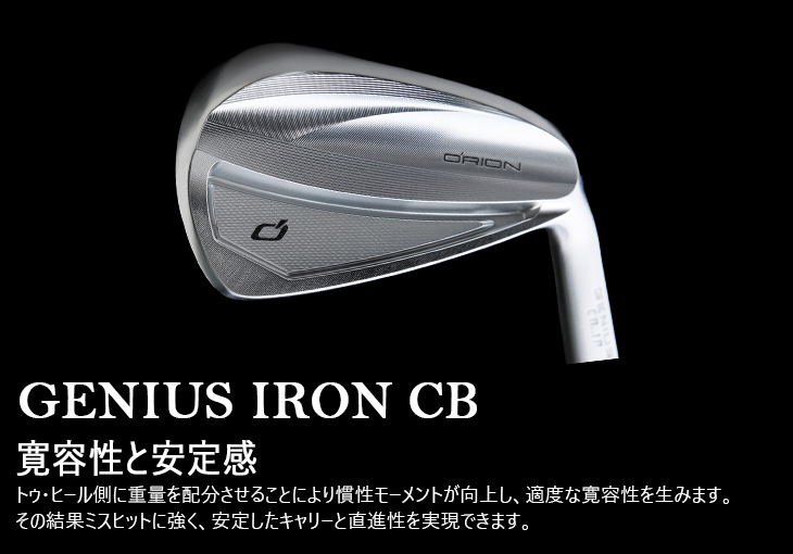 GENIUS CB アイアン5本set(6I-PW)[6P]オライオンORION DynamicGoldHT