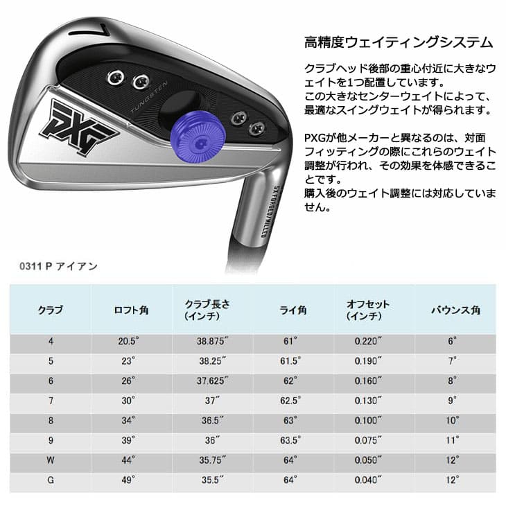 PXG GEN6 0311 P アイアン単品(4/5/G)ダブルクローム[IR]ピーエックス