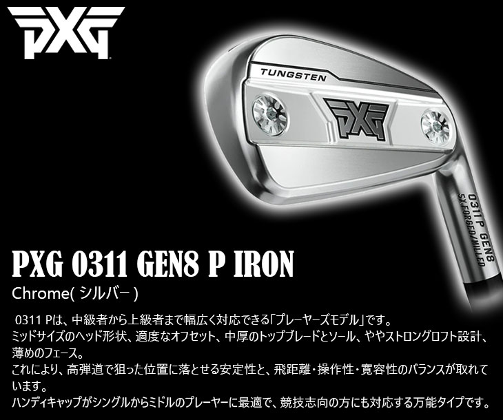 PXG PXG 0311 GEN8 P アイアン5本set(6I-W) Chrome(シルバー)[6P]ピー