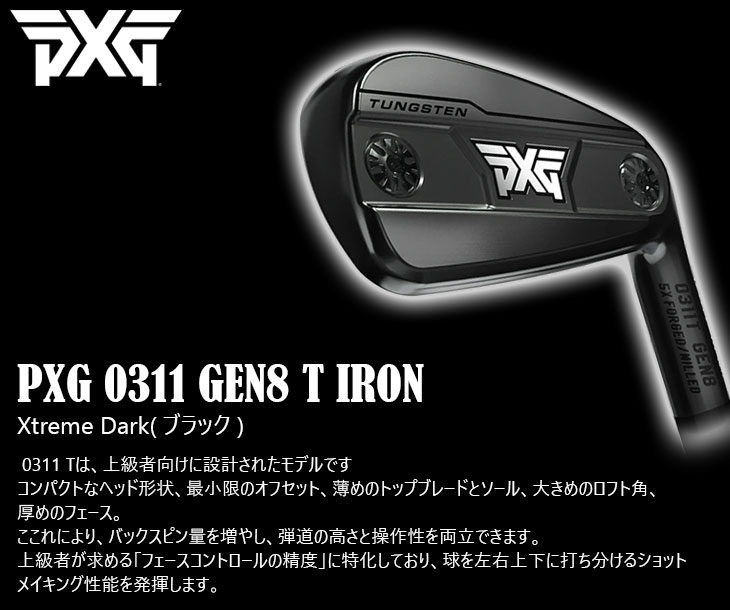 PXG PXG 0311 GEN8 T アイアン単品 XtremeDark(ブラック)[IR]ピー