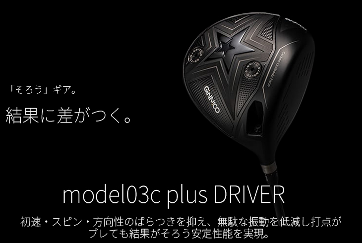 GINNICO model03c plus DRIVER ドライバー[DW]イオンスポーツ