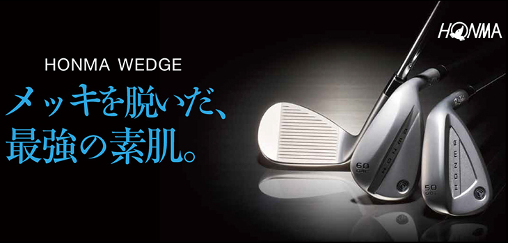 HONMA GOLF（本間ゴルフ） HONMA WEDGE ホンマ ウェッジ ノーメッキ[WD