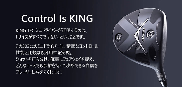 KING（COBRA） Cobra KING TEC ミニドライバー USモデル + スリーブ付