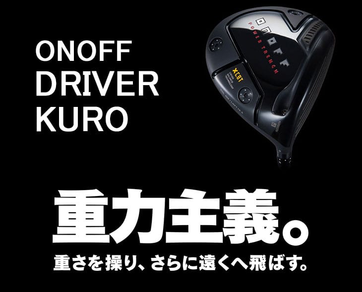 ONOFF KURO(クロ) ドライバー 2024年モデル[DW]オノフONOFF The ATTAS