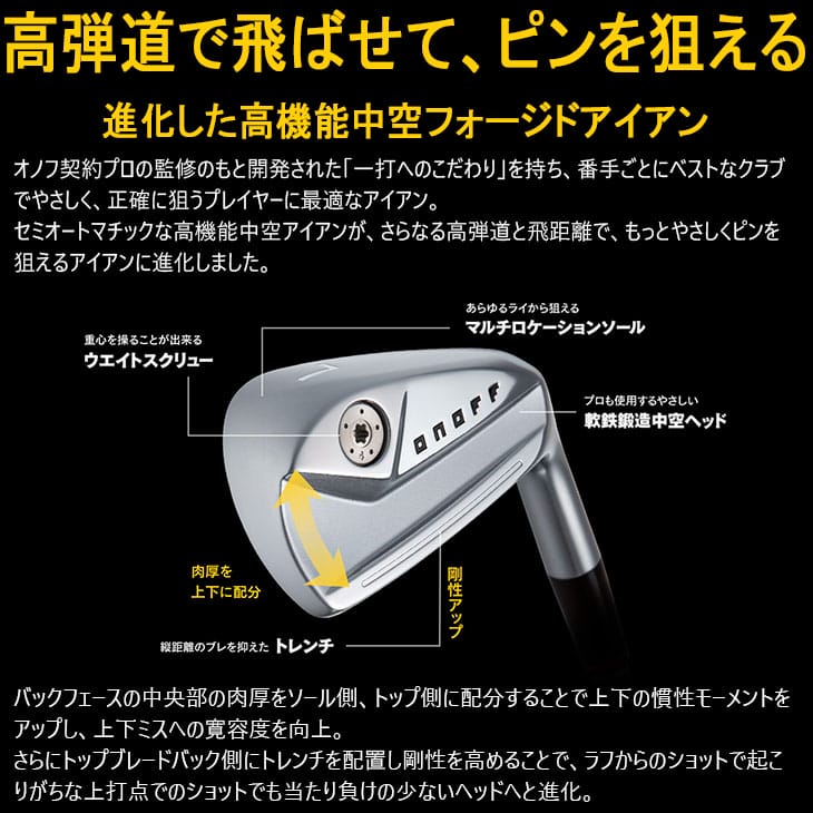 ONOFF KURO(クロ) FORGED IRON 2024年モデル アイアン5本set(6I-PW)[6P