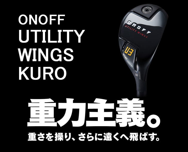 ONOFF KURO(クロ) UTILITY WINGS ユーティリティ 2024年モデル[UT