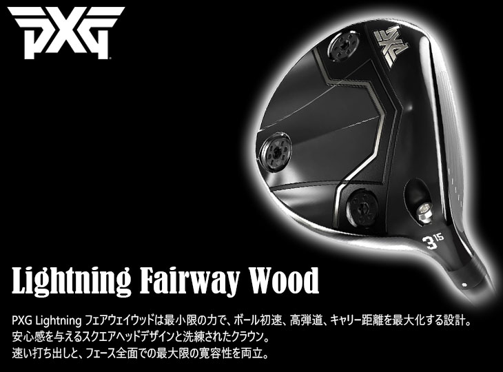 PXG LIGHTNINGフェアウェイウッド　4W 24ベンタスブルー6S PXG PXG Lightning フェアウェイウッド[FW]ピーエックスジーPXG 24