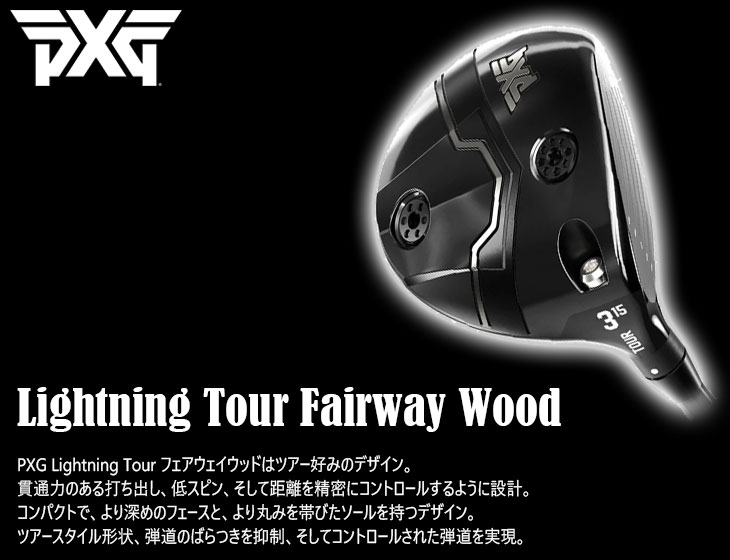 PXG PXG Lightning Tour フェアウェイウッド[FW]ピーエックスジーPXG