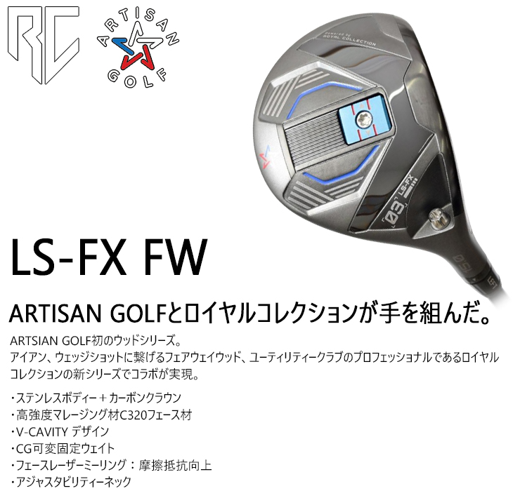 アーティザン LS-FX FW フェアウェイウッド[FW]アーティザンARTISAN FM 