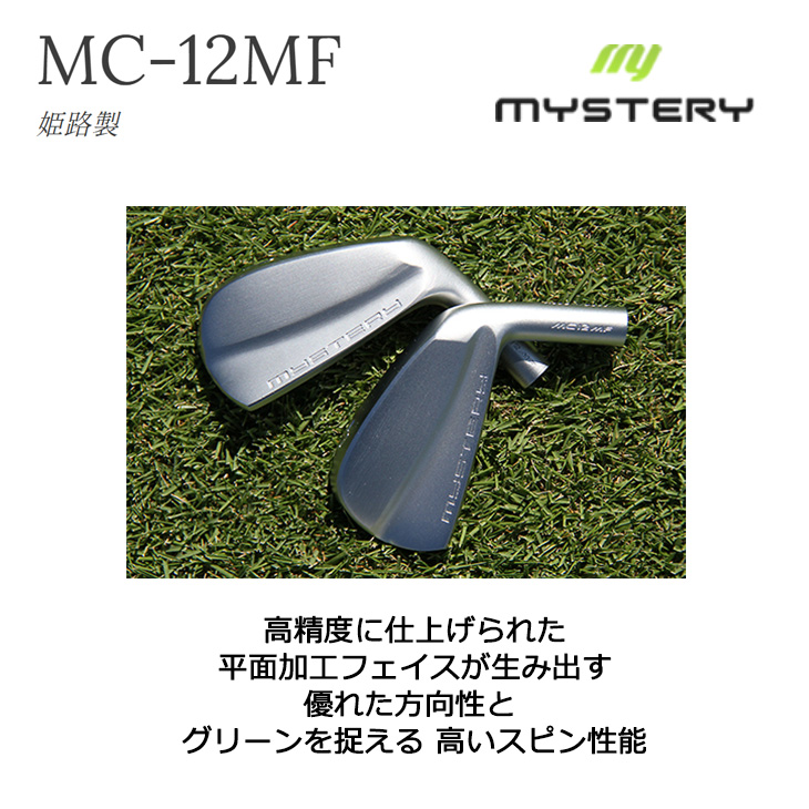 工房カスタム】MC-12MF 姫路製 アイアン 6本set（5I-PW）[5P