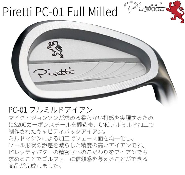 工房カスタム】 Piretti PC-01 Full Milled アイアン6本set(5I-PW)[5P