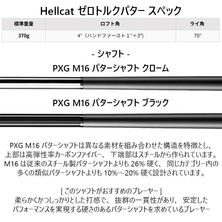 PXG PXG HELLCAT ZERO TORQUE パター PXG M16 Putter Shaft Black ピン