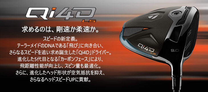 Qi4D LS ドライバー USモデル[DW]テーラーメイドTaylorMade 26 VENTUS