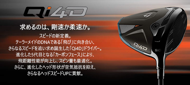 TaylorMade（テーラーメイド） Qi4D ドライバー 標準クラブ + スリーブ