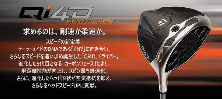 TaylorMade（テーラーメイド） Qi4D MAX LITE ドライバー 標準クラブ +