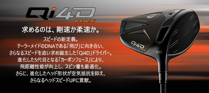 TaylorMade（テーラーメイド） Qi4D MAX ドライバー 標準クラブ +