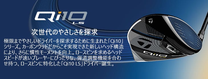 Qi10 LS ドライバー USモデル[DW]テーラーメイドTaylorMade フジクラ