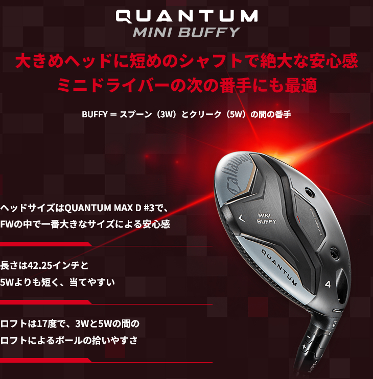 Callaway（キャロウェイ） QUANTUM BUFFY フェアウェイウッド[FW