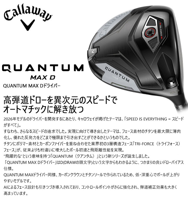 Callaway（キャロウェイ） CALLAWAY QUANTUM MAX Dドライバー 標準