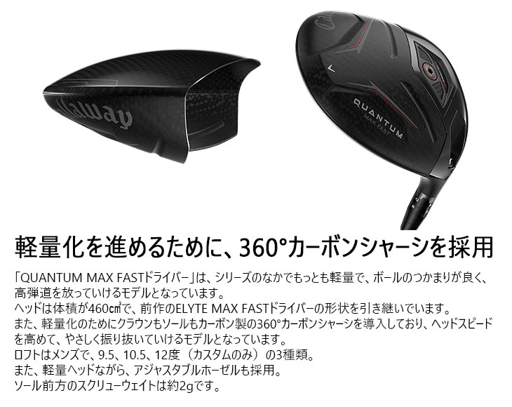 キャロウェイ MAX FAST ドライバー アッタスジャック 【公式通販】