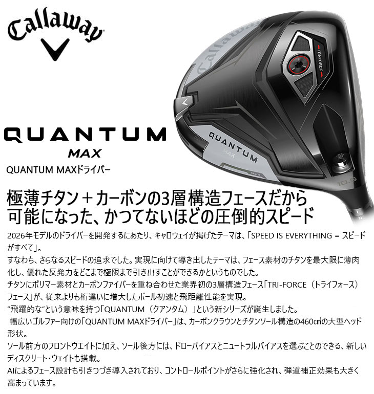 Callaway（キャロウェイ） CALLAWAY QUANTUM MAXドライバー 標準クラブ