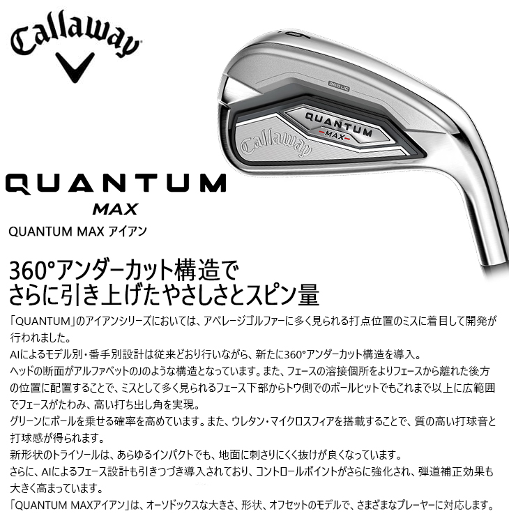 Callaway（キャロウェイ） QUANTUM MAX アイアン5本set(6I-PW)[6P