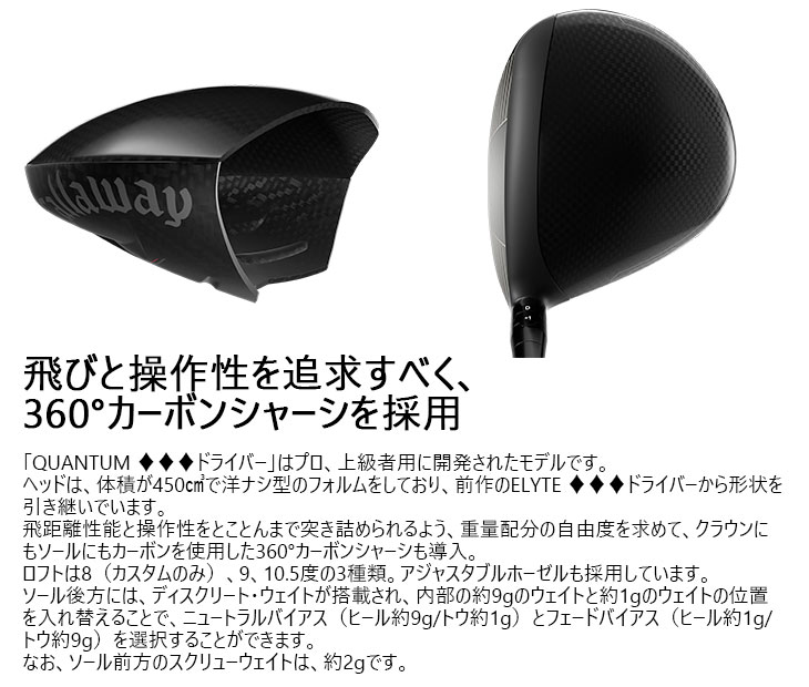 Callaway（キャロウェイ） CALLAWAY QUANTUM ◇◇◇ドライバー US