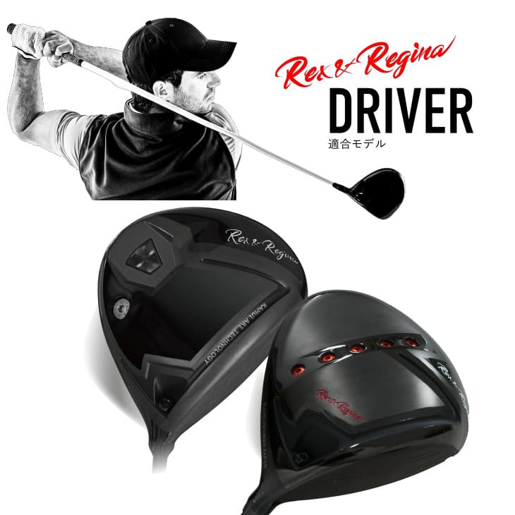カムイワークス Rex＆Regina レックスアンドレジーナATドライバー[DW