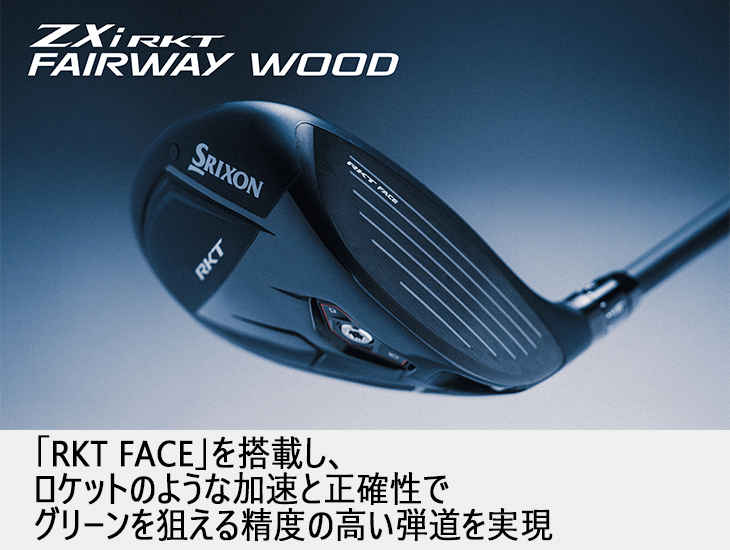 ZXi 【予約】スリクソン RKT フェアウェイウッド[FW]スリクソンSRIXON