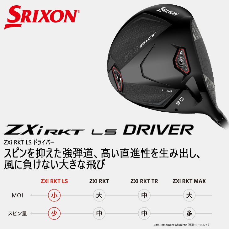 ZXi スリクソン RKT LS DRIVER ドライバー[DW]スリクソンSRIXON