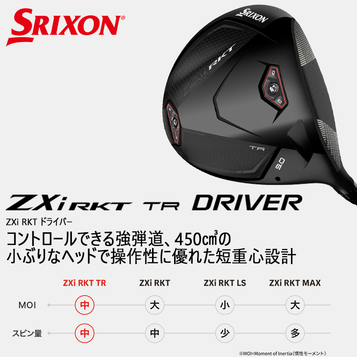 ZXi スリクソン RKT TR DRIVER ドライバー[DW]スリクソンSRIXON VULCUS
