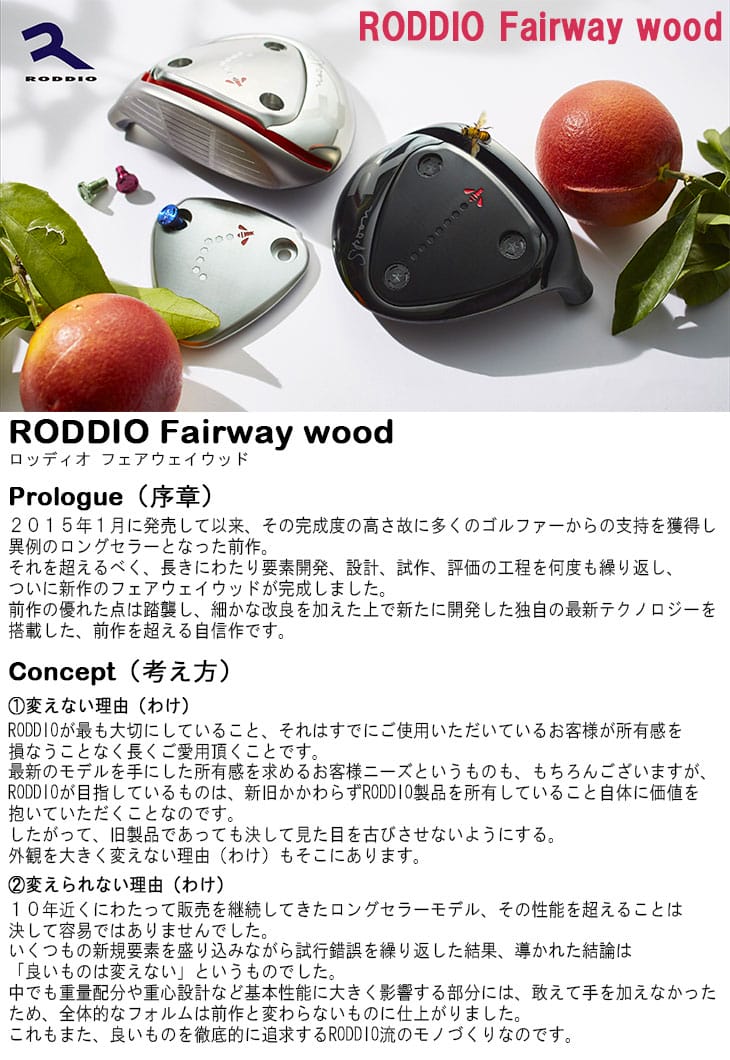 RODDIO フェアウェイウッド Nソール 2024年モデル[FW]ロッディオRODDIO TPT GOLF フェアウェイウッドシャフト :  c-24fw-n-tpt-fw- : カスタムクラブ工房 OVDGOLF - 通販 - Yahoo!ショッピング