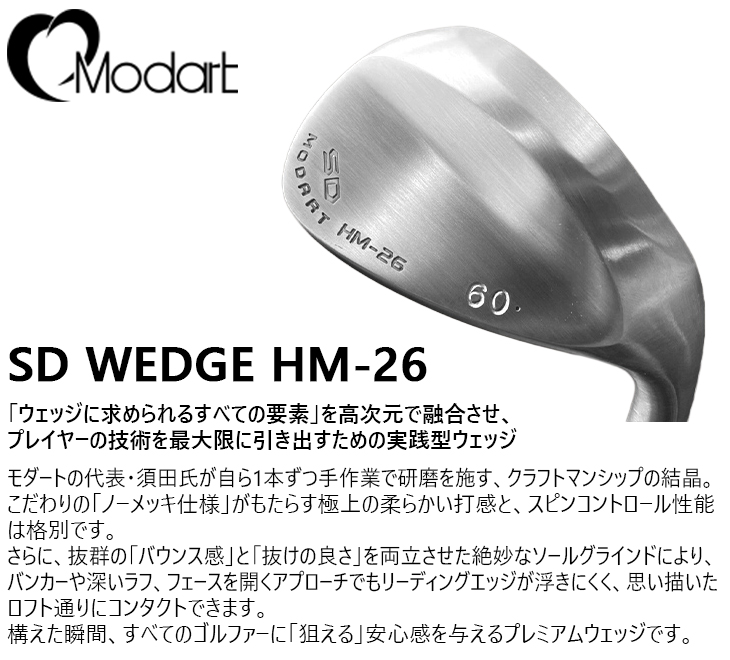 Modart SD WEDGE HM-26 ウェッジ[WD]モダートMODART N.S.PRO MODUS3